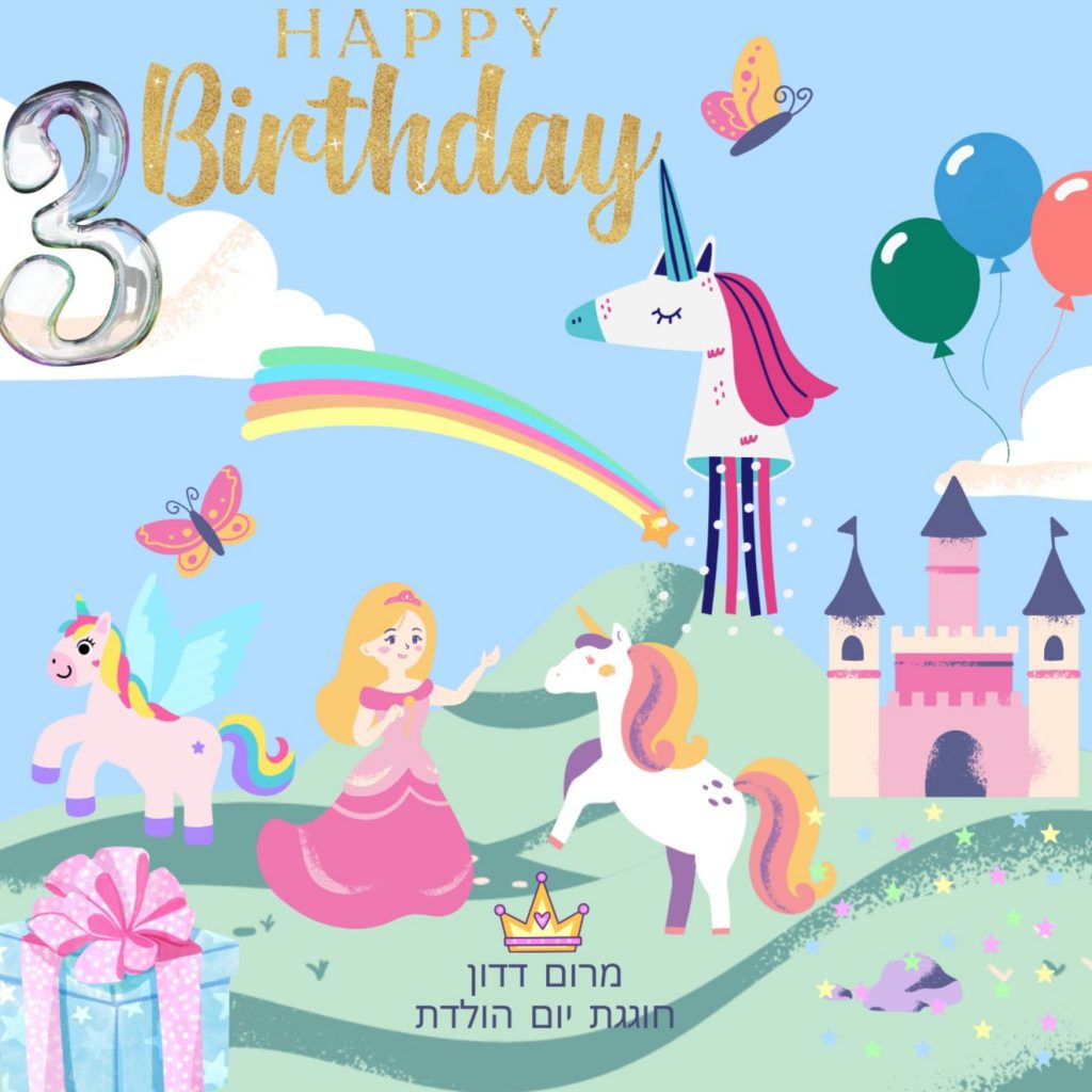 בארי אשר ומרום דדון חוגגים יום הולדת by Tair edri - Illustrated by התאומים מרום ובארי אשר  - Ourboox.com