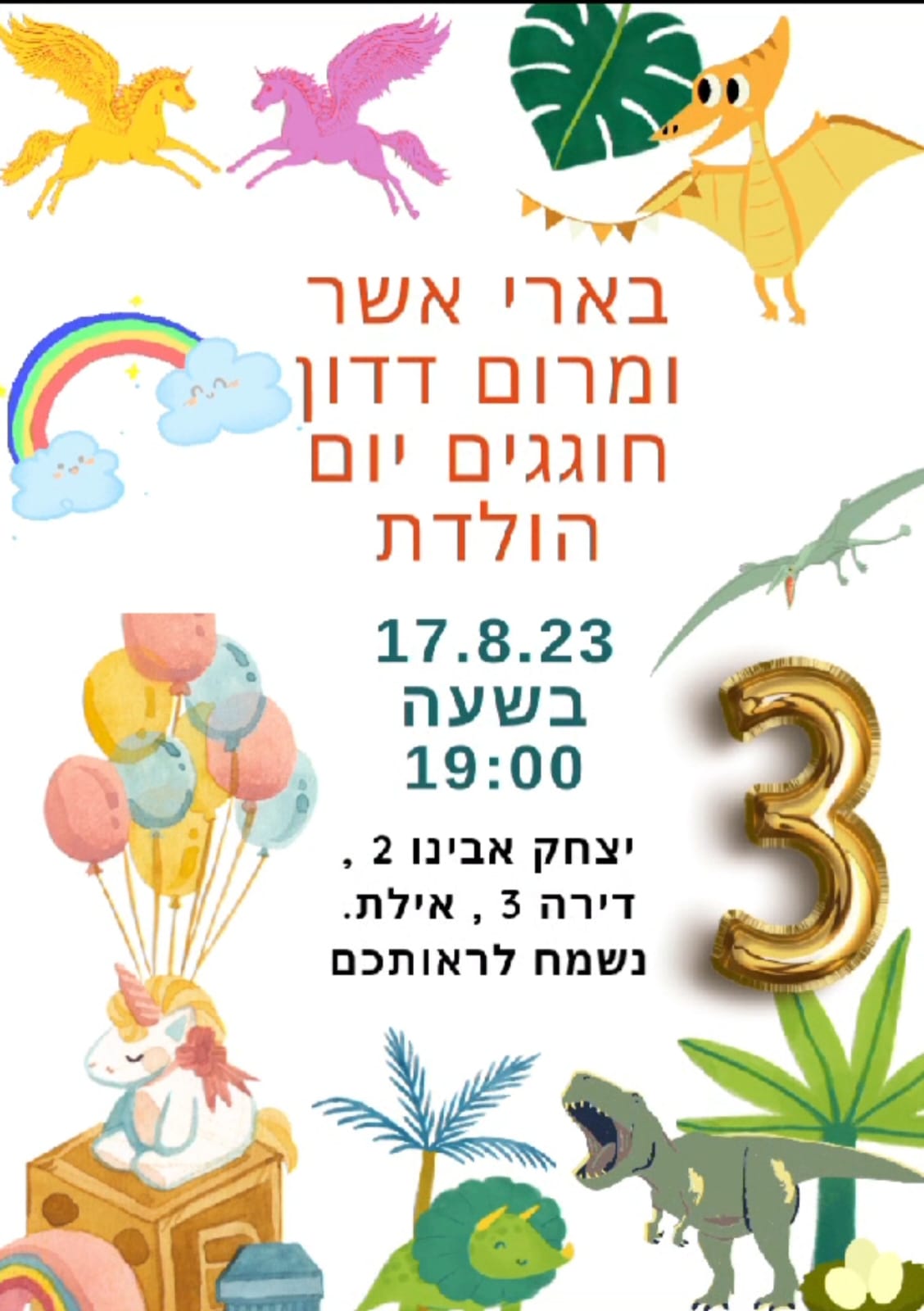 בארי אשר ומרום דדון חוגגים יום הולדת by Tair edri - Illustrated by התאומים מרום ובארי אשר  - Ourboox.com