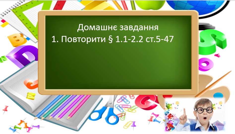 УРОК 24 ПІДСУМКОВИЙ УРОК З ТЕМИ 2,3 by OksanaGlushko - Ourboox.com