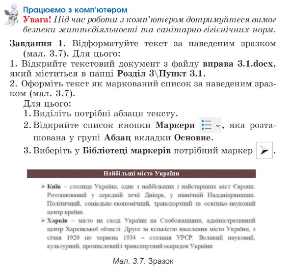 УРОК 24-25 СПИСКИ В ТЕКСТОВОМУ ДОКУМЕНТІ by OksanaGlushko - Ourboox.com