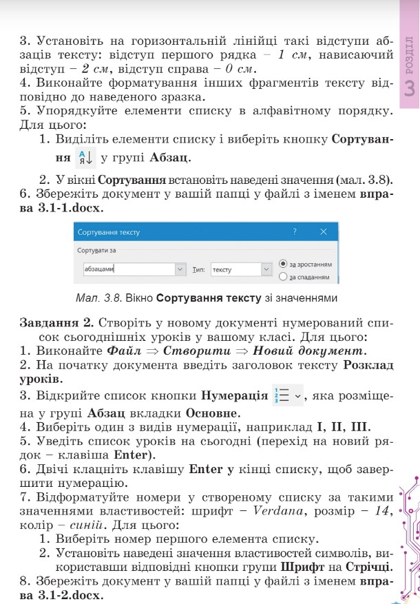 УРОК 24-25 СПИСКИ В ТЕКСТОВОМУ ДОКУМЕНТІ by OksanaGlushko - Ourboox.com