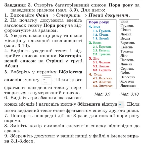 УРОК 24-25 СПИСКИ В ТЕКСТОВОМУ ДОКУМЕНТІ by OksanaGlushko - Ourboox.com