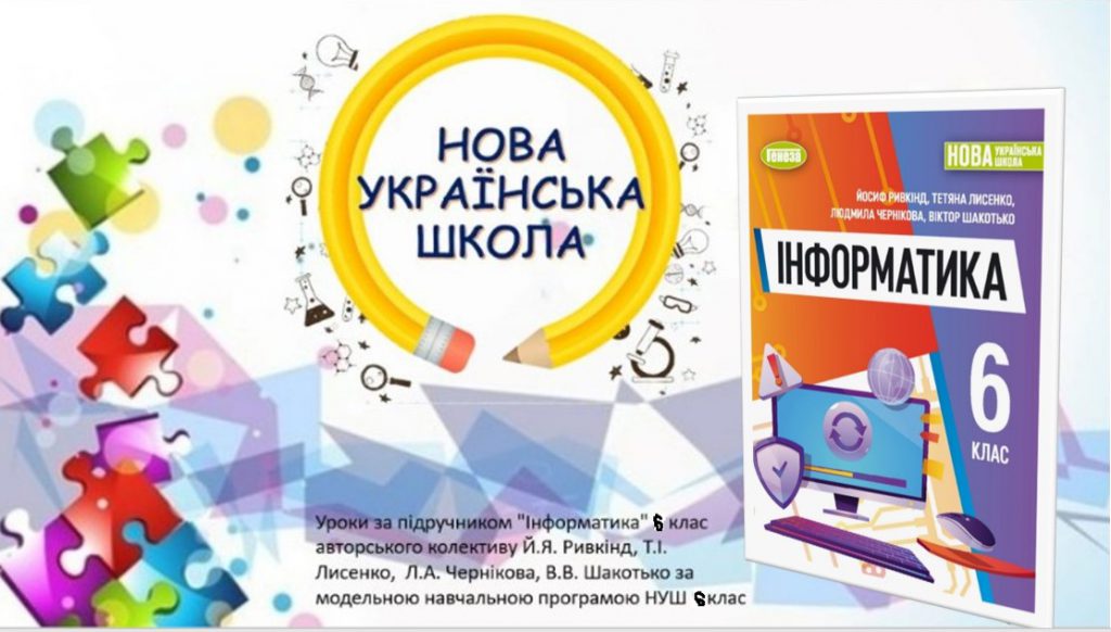 УРОК 30 СХЕМИ В ДОКУМЕНТІ by OksanaGlushko - Ourboox.com