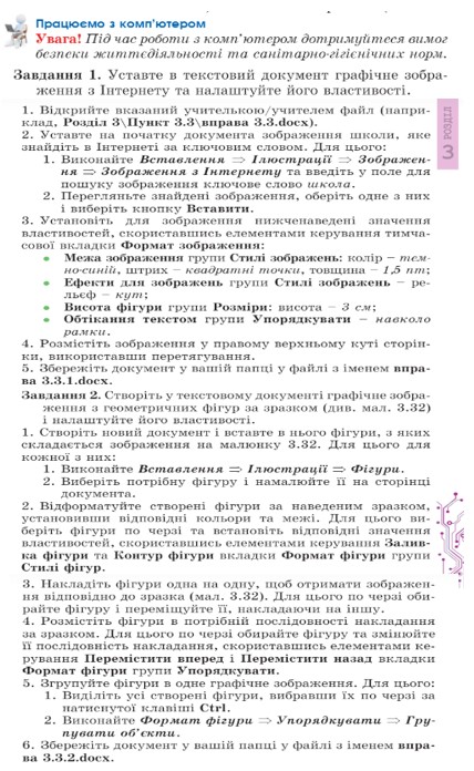 УРОК 28-29 ГРАФІЧНІ ЗОБРАЖЕННЯ В ДОКУМЕНТІ by OksanaGlushko - Ourboox.com