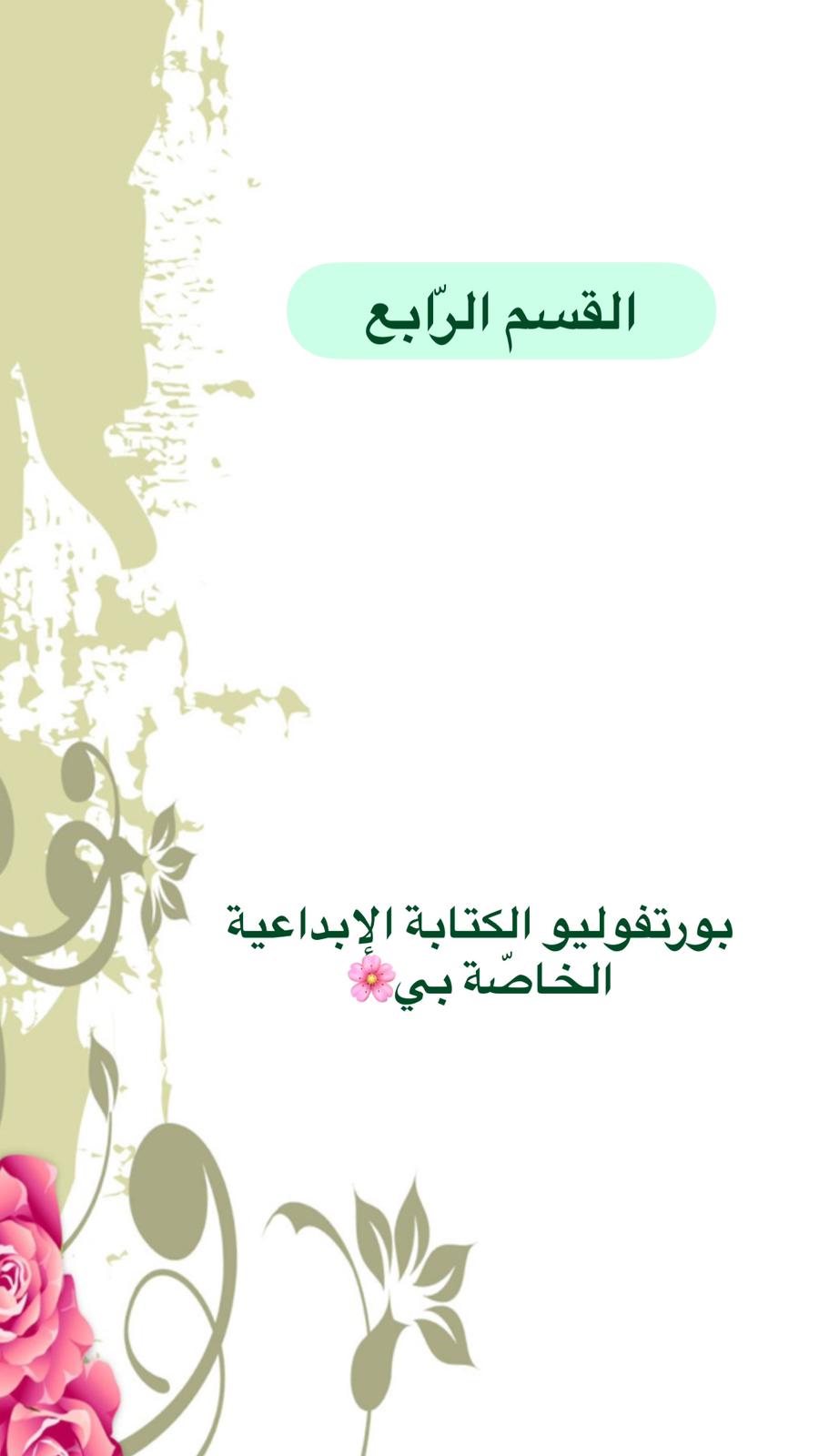 كتابة ابداعية by marleen nassar - Ourboox.com