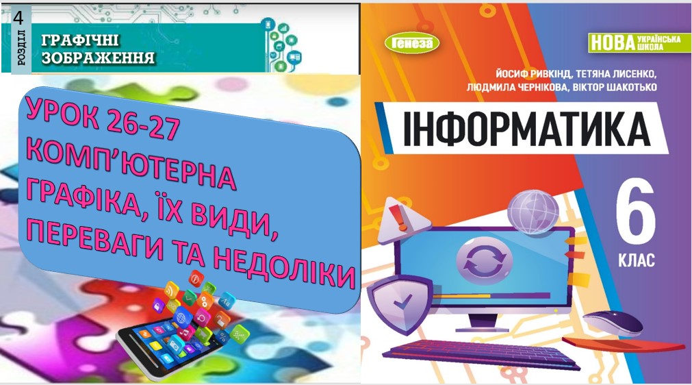 УРОК 31 ГРАФІКА by OksanaGlushko - Ourboox.com