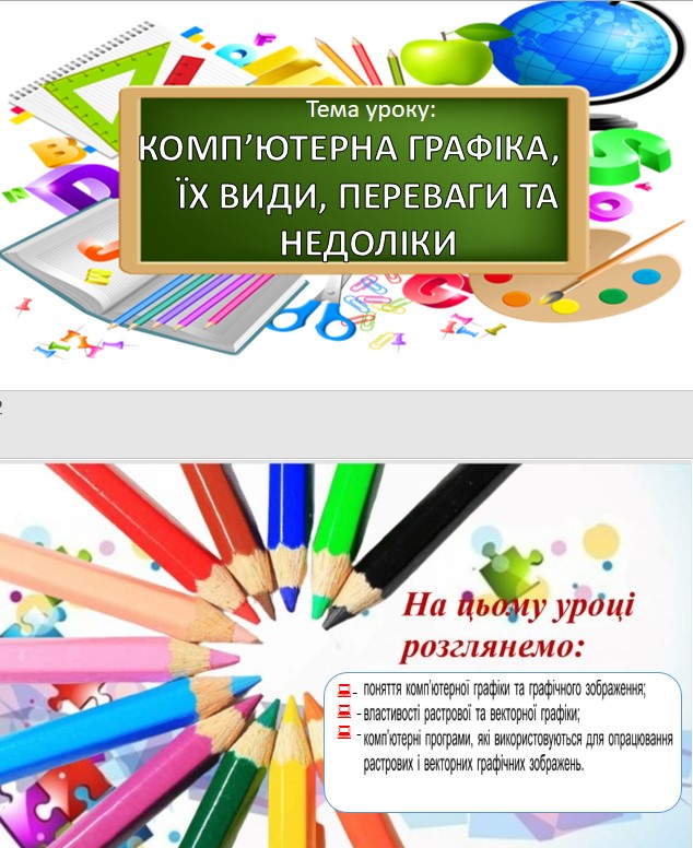 УРОК 31 ГРАФІКА by OksanaGlushko - Ourboox.com