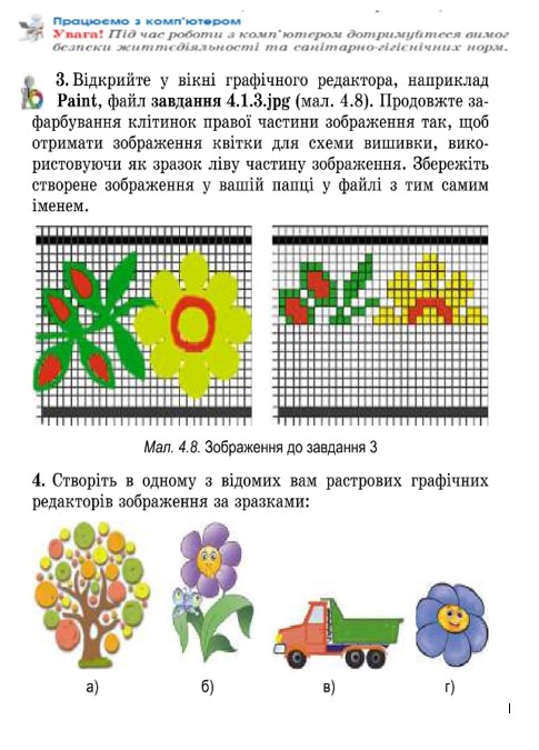 УРОК 31 ГРАФІКА by OksanaGlushko - Ourboox.com