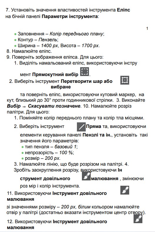 УРОК 32-33 Створення та опрацювання растрових зображень. Графічний редактор Krita by OksanaGlushko - Ourboox.com