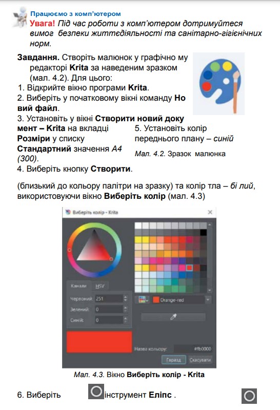 УРОК 32-33 Створення та опрацювання растрових зображень. Графічний редактор Krita by OksanaGlushko - Ourboox.com