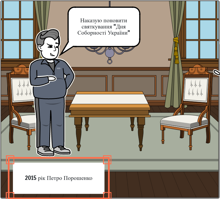 Комікс до Дня Соборності by Kravets Olga - Ourboox.com