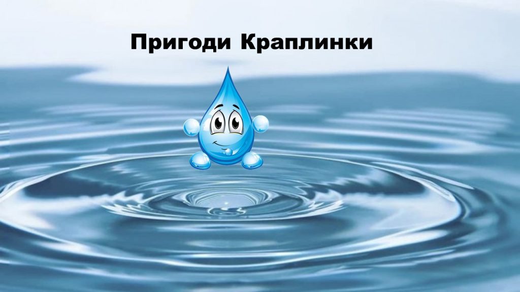 Проект “Пригоди Краплинки” by Oleksiі Samoilov - Ourboox.com