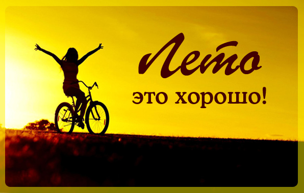 Лето-это хорошо by Власова Мария - Ourboox.com