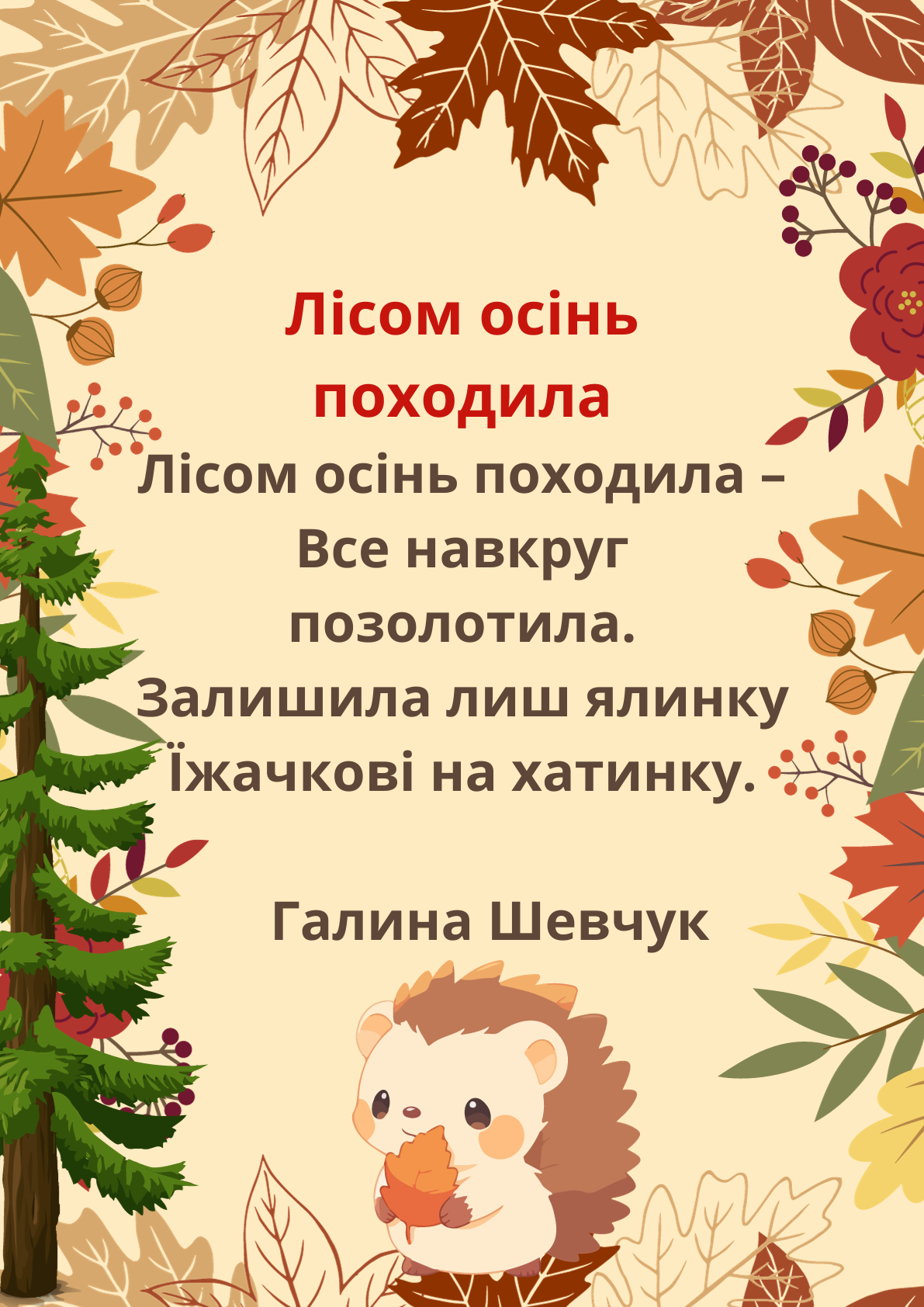 Осінній віршограй by Світлана Осіпова - Ourboox.com