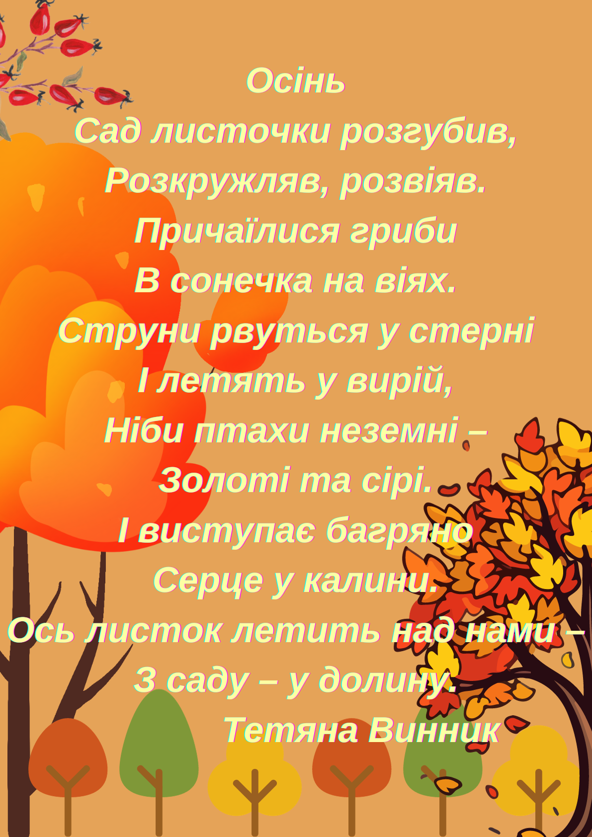 Осінній віршограй by Світлана Осіпова - Ourboox.com