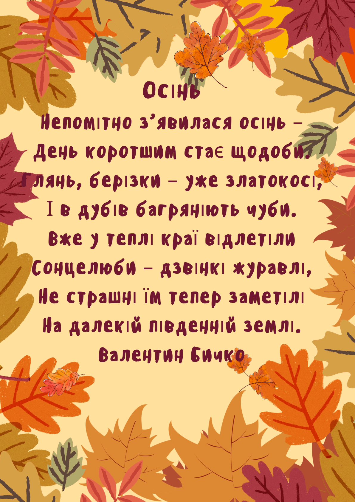 Осінній віршограй by Світлана Осіпова - Ourboox.com