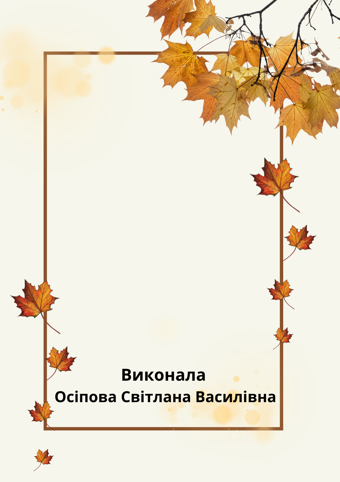 Осінній віршограй by Світлана Осіпова - Ourboox.com