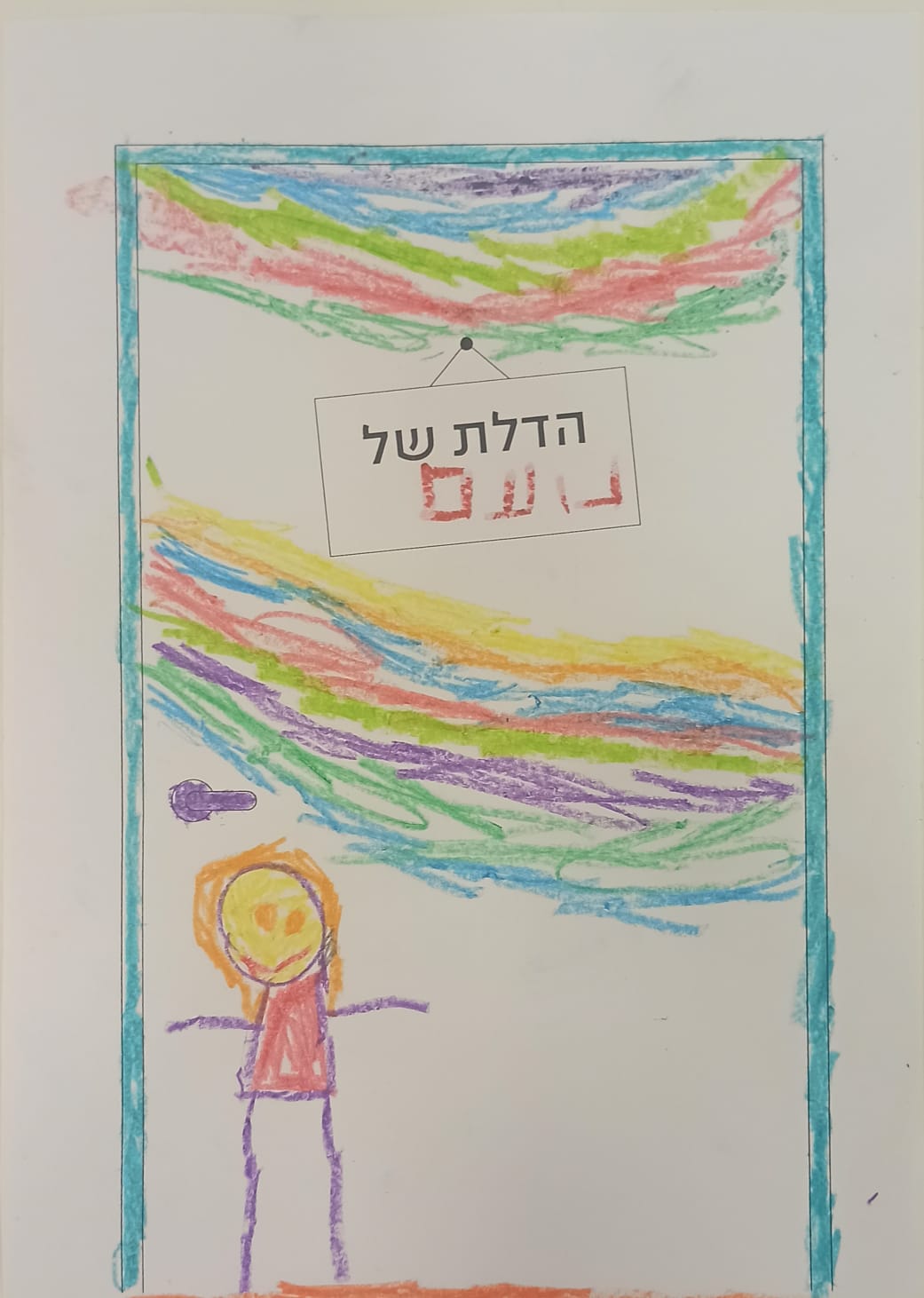ילדים מציירים דלתות לאמילי בסינמטק תל אביב by Mel Rosenberg - מל רוזנברג - Illustrated by Children - Ourboox.com