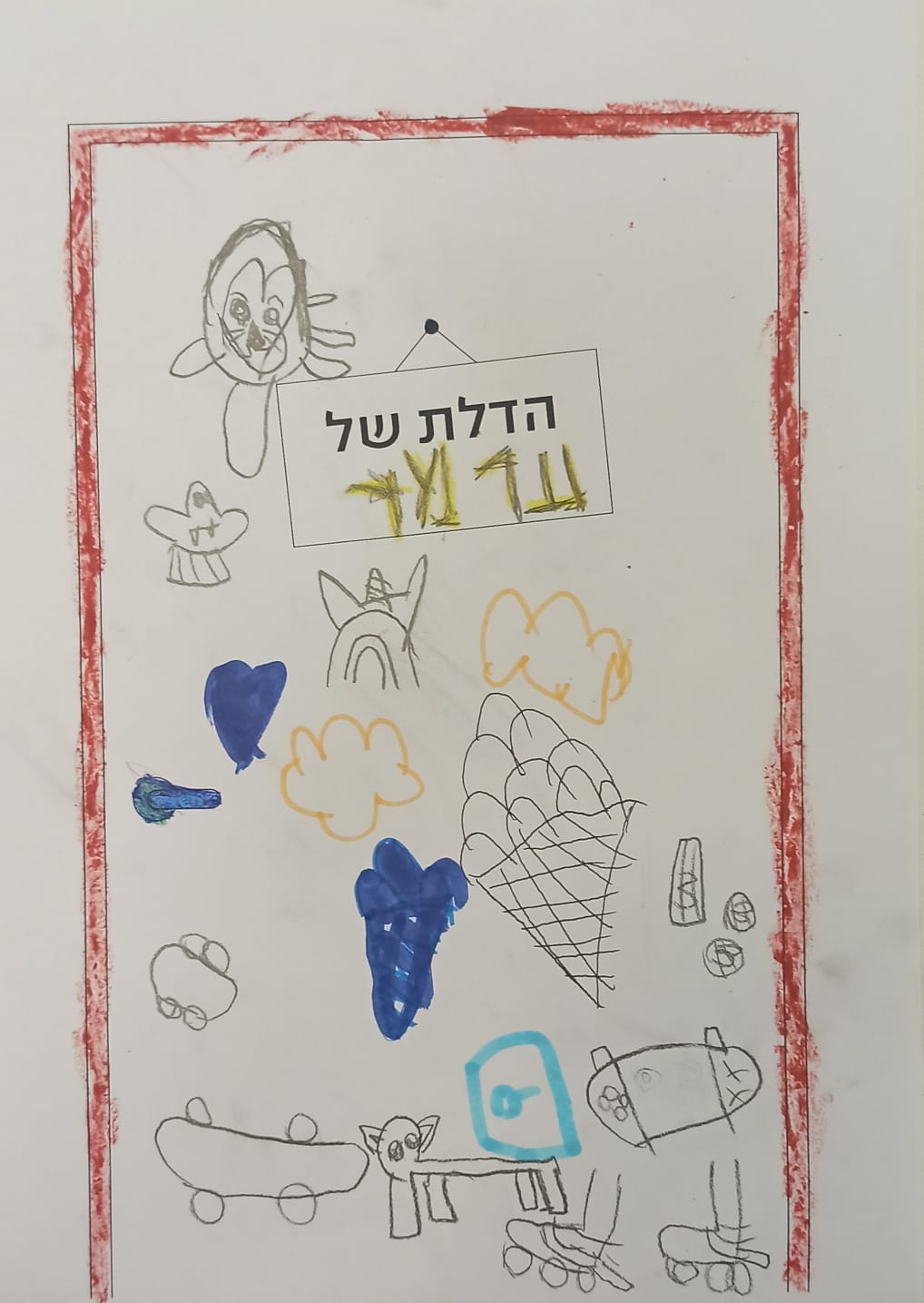 ילדים מציירים דלתות לאמילי בסינמטק תל אביב by Mel Rosenberg - מל רוזנברג - Illustrated by Children - Ourboox.com