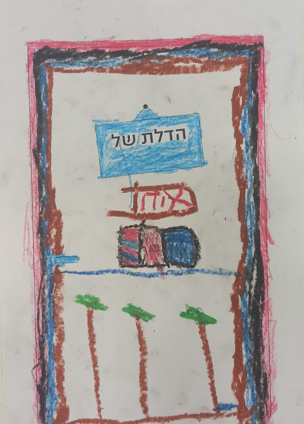 ילדים מציירים דלתות לאמילי בסינמטק תל אביב by Mel Rosenberg - מל רוזנברג - Illustrated by Children - Ourboox.com