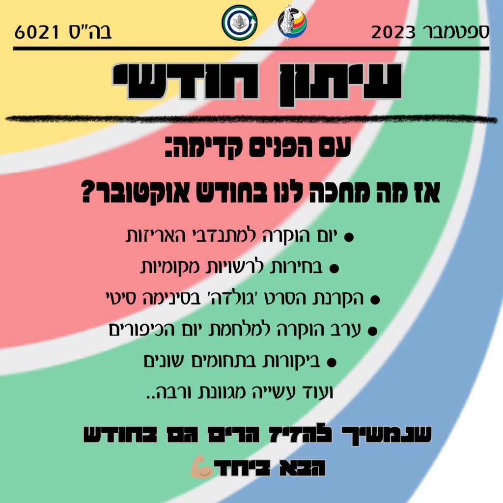 עיתון בה”ס 6021 ספטמבר by lihi betzrer - Ourboox.com
