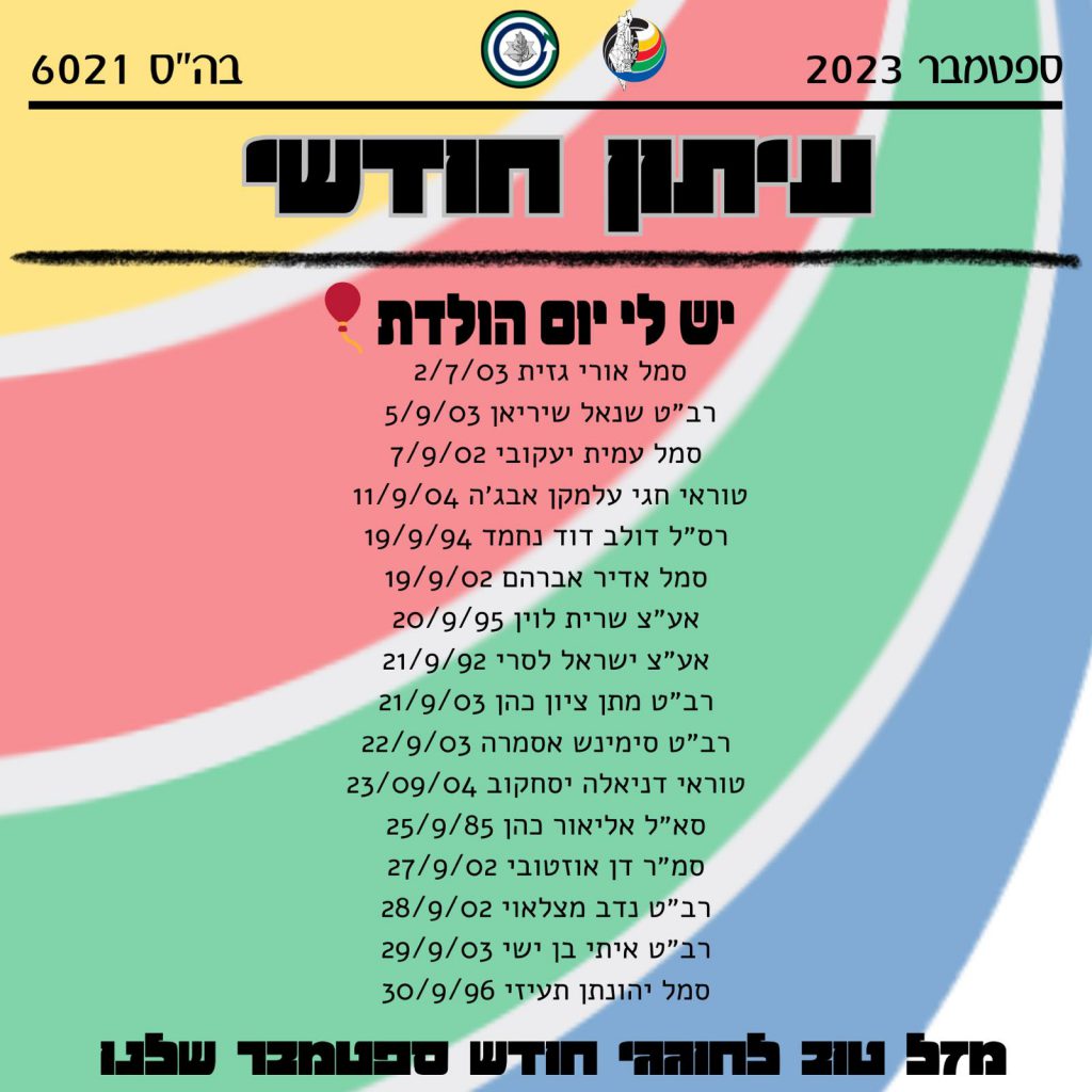 עיתון בה”ס 6021 ספטמבר by lihi betzrer - Ourboox.com