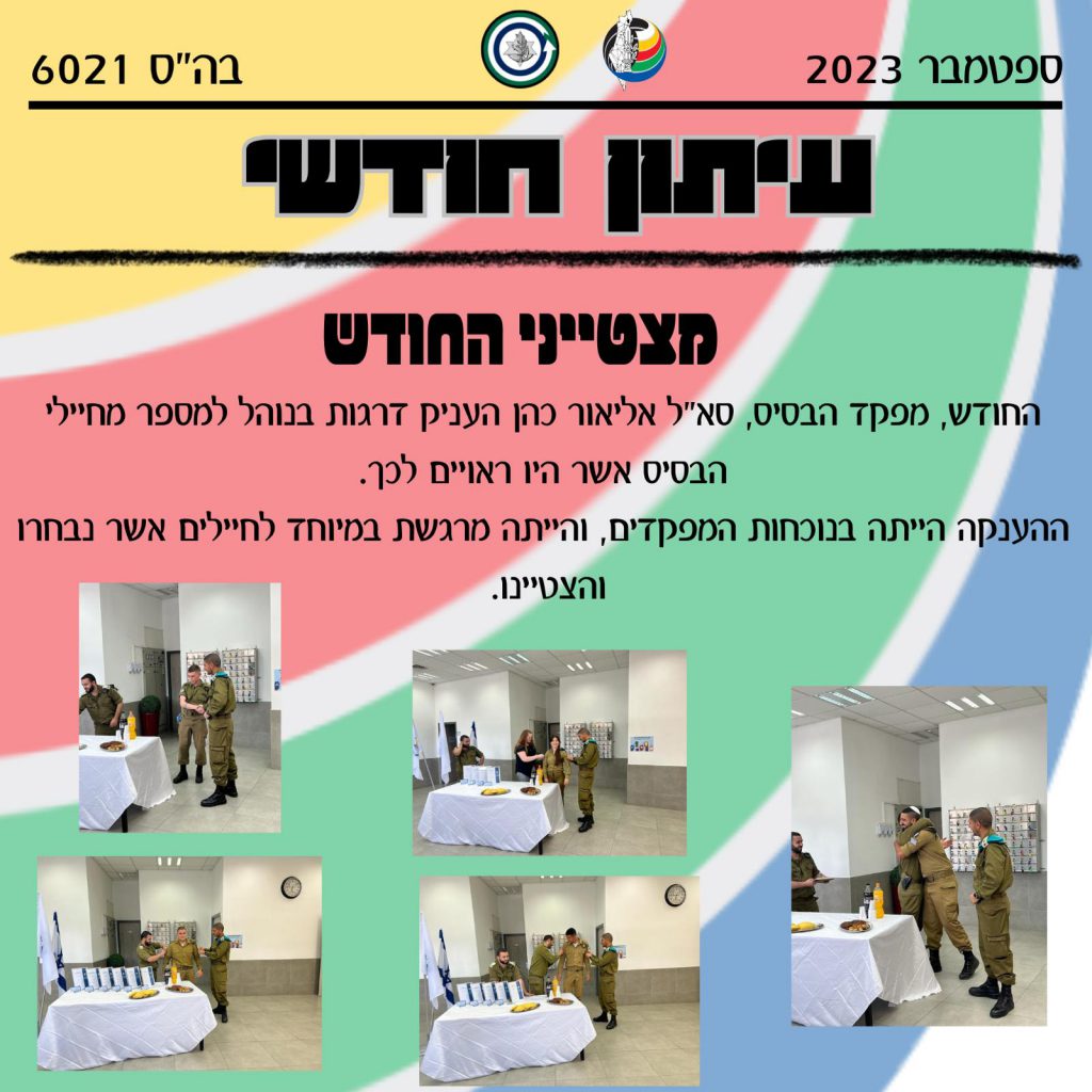 עיתון בה”ס 6021 ספטמבר by lihi betzrer - Ourboox.com