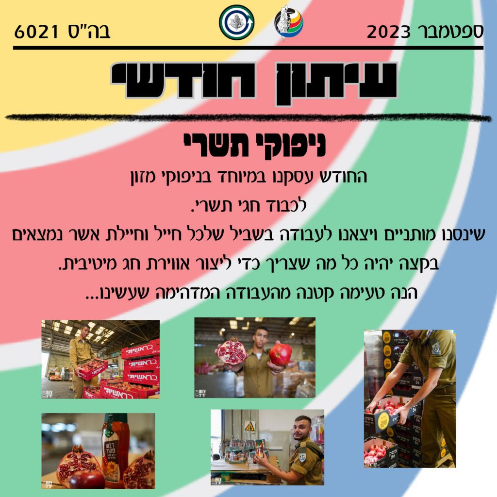 עיתון בה”ס 6021 ספטמבר by lihi betzrer - Ourboox.com