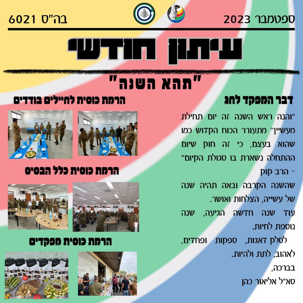 עיתון בה”ס 6021 ספטמבר by lihi betzrer - Ourboox.com