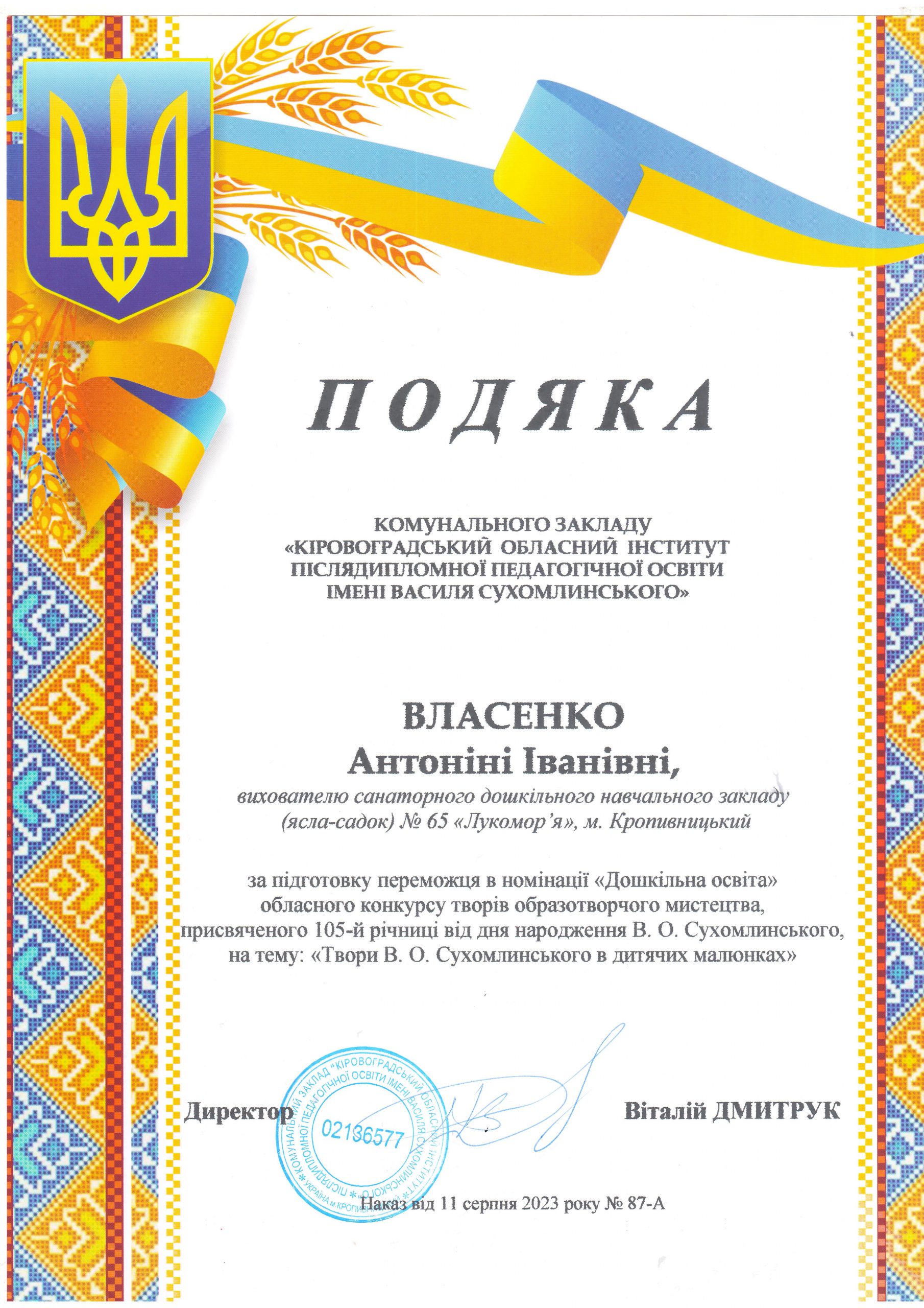 Тиждень «Подорож до Країни Доброти» за творами Василя Сухомлинського. by Людмила Ткаченко, вихователька ЗДО - Ourboox.com