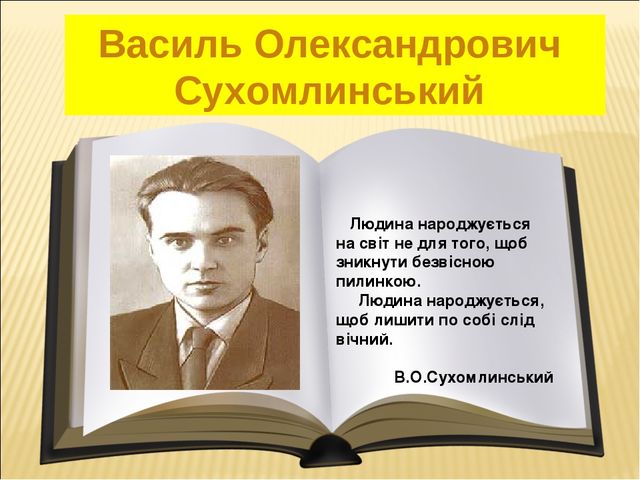 Тиждень «Подорож до Країни Доброти» за творами Василя Сухомлинського. by Людмила Ткаченко, вихователька ЗДО - Ourboox.com