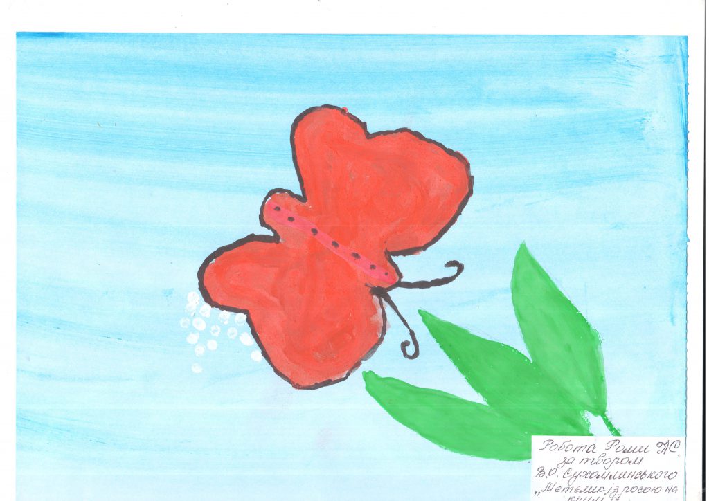 Тиждень «Подорож до Країни Доброти» за творами Василя Сухомлинського. by Людмила Ткаченко, вихователька ЗДО - Ourboox.com