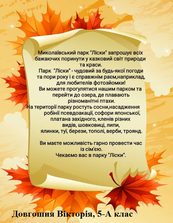 by Миколаївська гімназія №6 - Illustrated by учні Миколаївської гімназії №6 - Ourboox.com