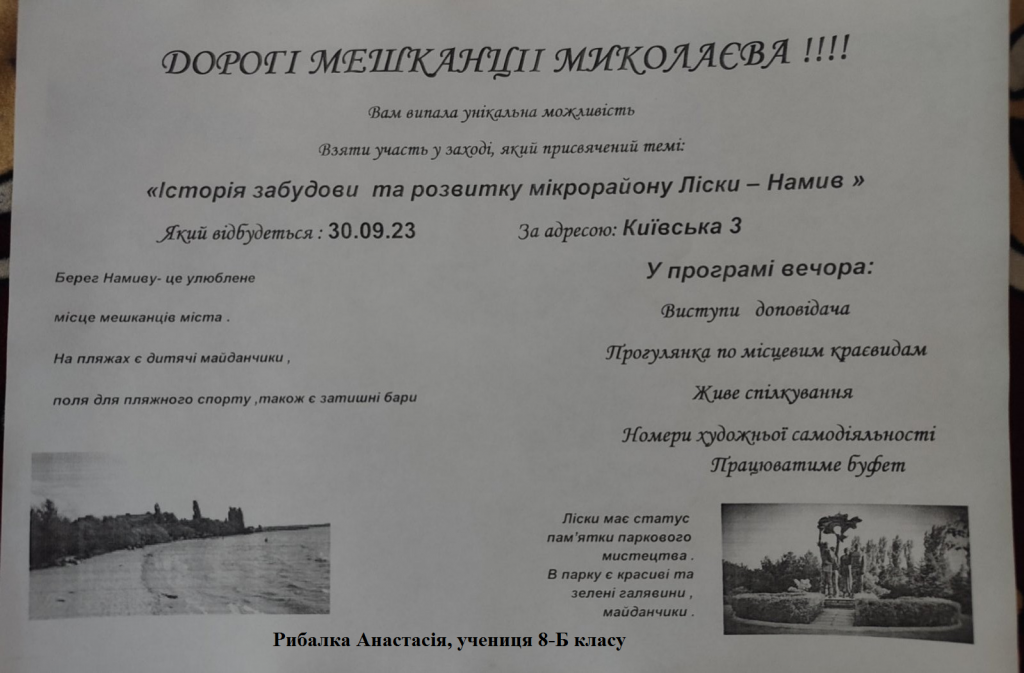 by Миколаївська гімназія №6 - Illustrated by учні Миколаївської гімназії №6 - Ourboox.com