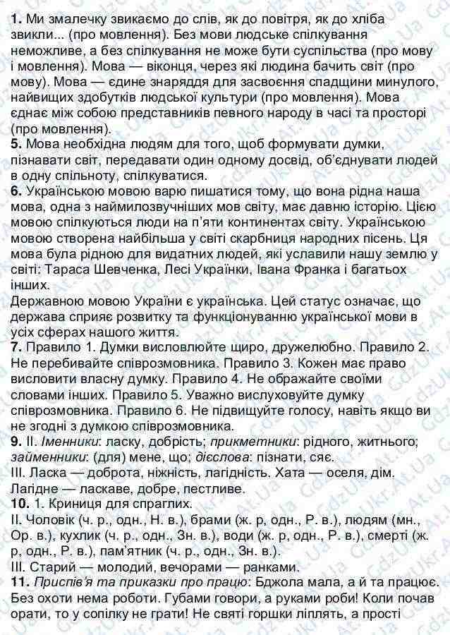 Українська мова by Oksana - Ourboox.com