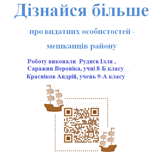 by Миколаївська гімназія №6 - Illustrated by учні Миколаївської гімназії №6 - Ourboox.com