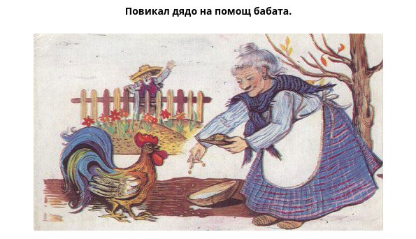 Дядо и ряпа by Bilqna - Ourboox.com