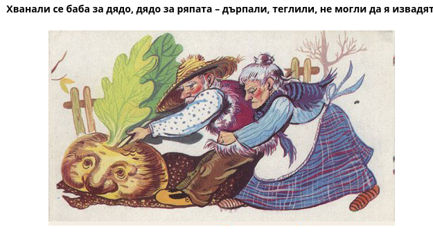 Дядо и ряпа by Bilqna - Ourboox.com