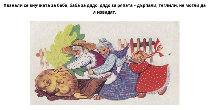 Дядо и ряпа by Bilqna - Ourboox.com