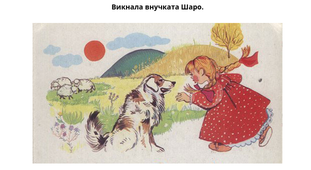 Дядо и ряпа by Bilqna - Ourboox.com