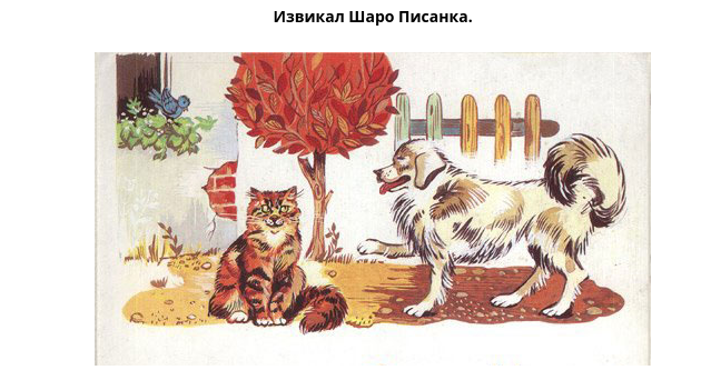 Дядо и ряпа by Bilqna - Ourboox.com