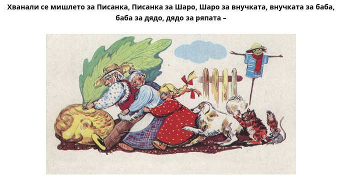 Дядо и ряпа by Bilqna - Ourboox.com