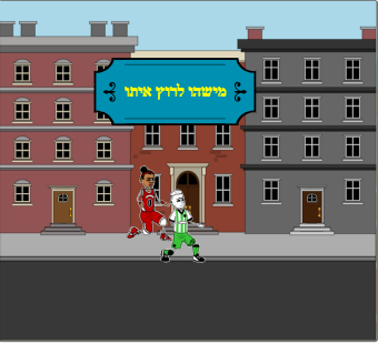 מישהו לרוץ איתו by david bidni - Ourboox.com