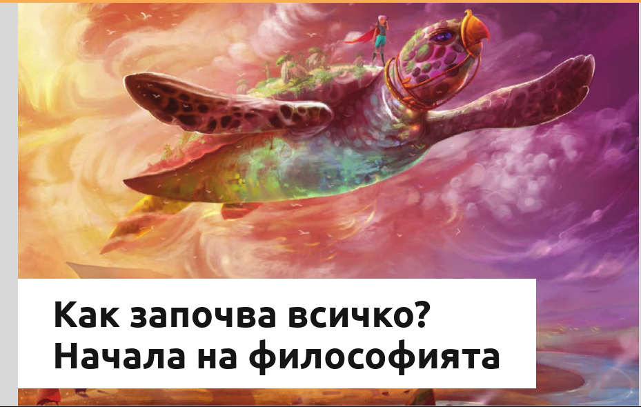 Философия by Jivko Kodjamanov - Ourboox.com