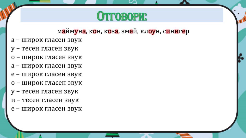 Гласните звукове – I клас by Rositza Hadzikulova - Ourboox.com