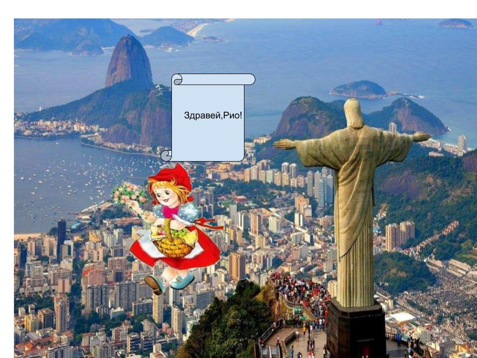 Червената шапчица в Рио by Dobromira Stoyanova - Illustrated by Добромира Стоянова - Ourboox.com