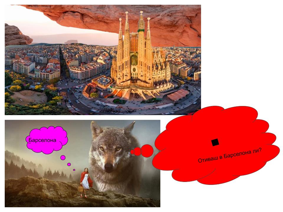 Вълк в Барселона by Antoaneta Kirova - Illustrated by Антоанета Кирова - Ourboox.com