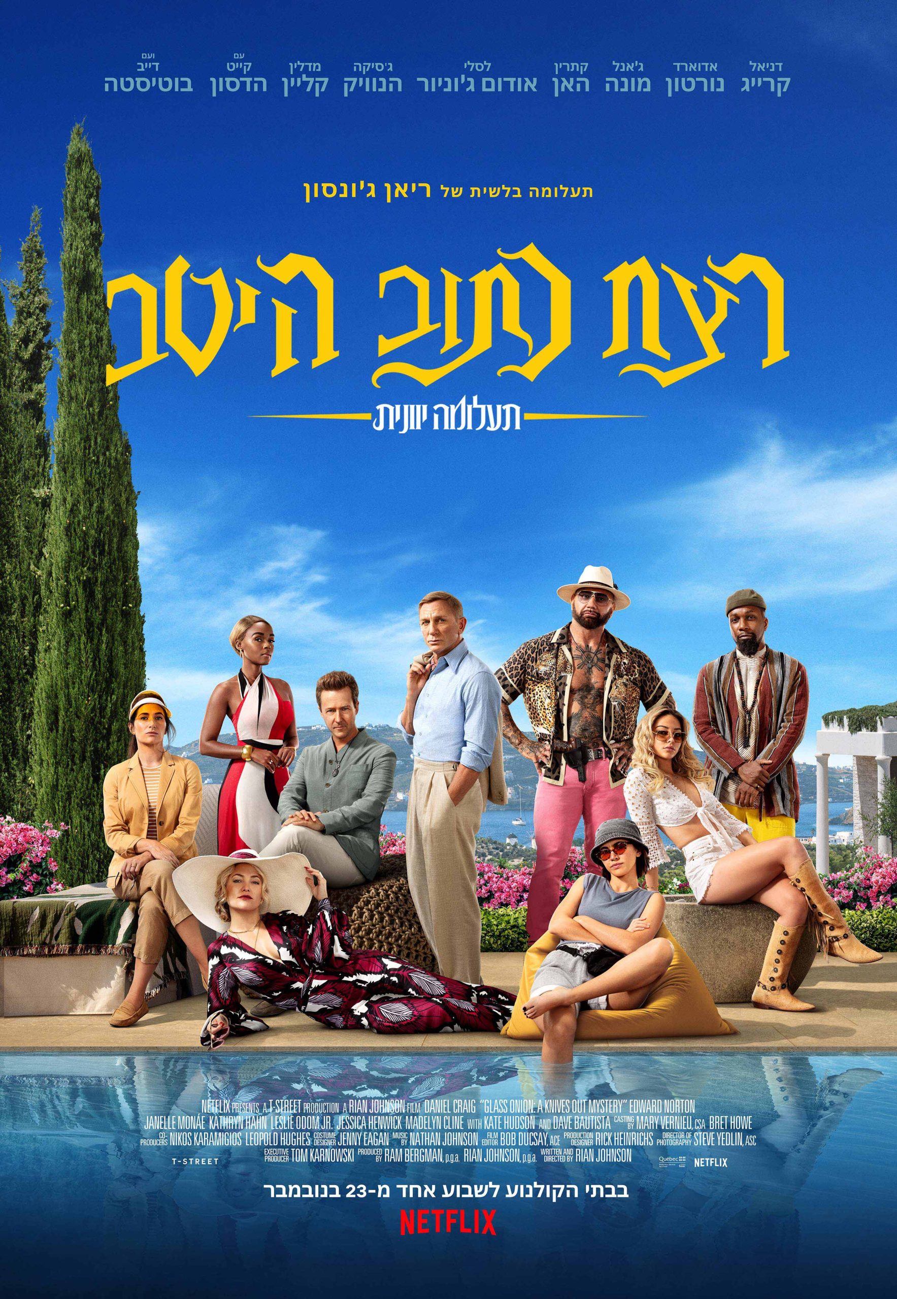 סרטים מומלצים לצפייה- י6 by neta bar-noy - Ourboox.com