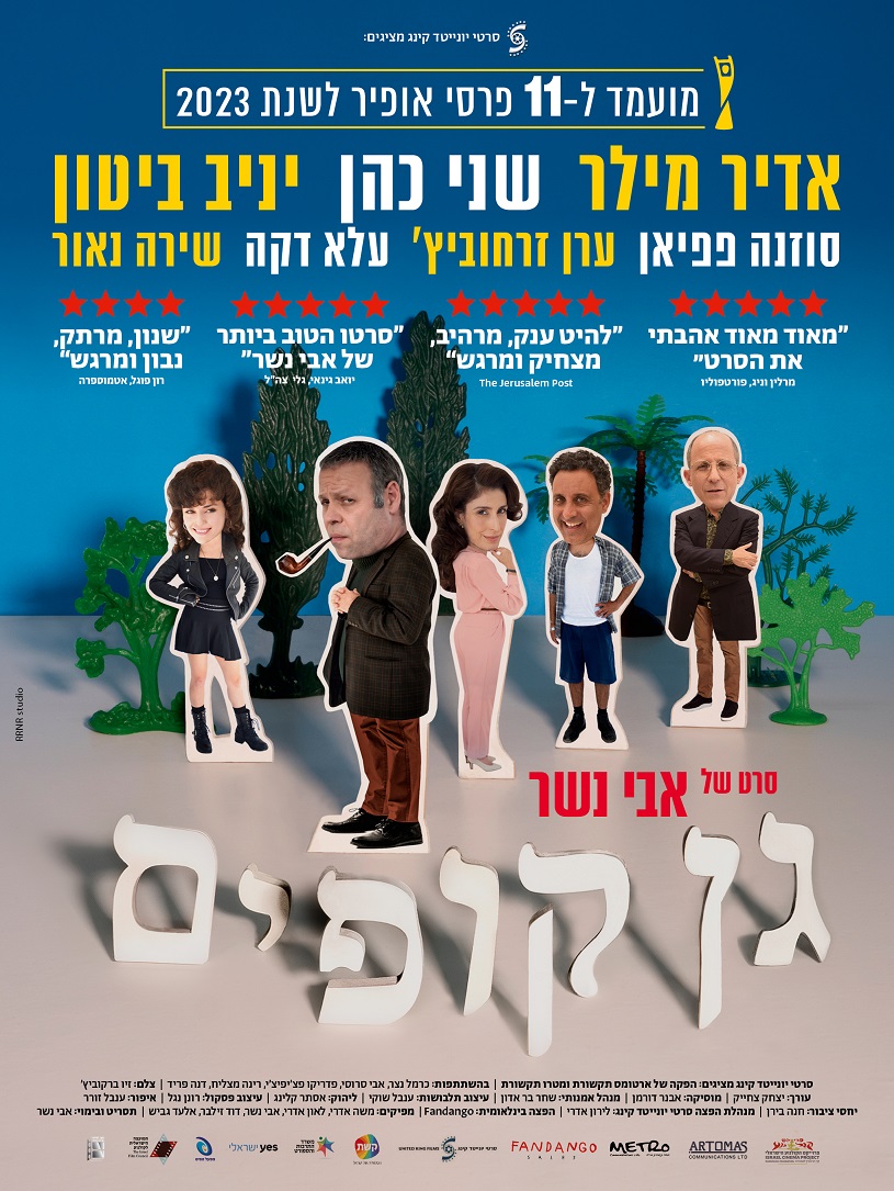 סרטים מומלצים לצפייה – י9 by neta bar-noy - Ourboox.com