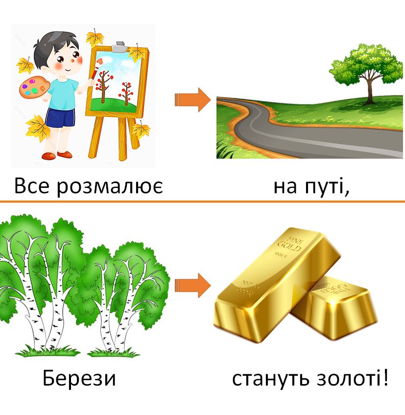 Інна Кульська “Осінь” – вивчення вірша. by Marinka  - Ourboox.com